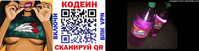 Кодеин Purple Drank  Купить  Кудрово 